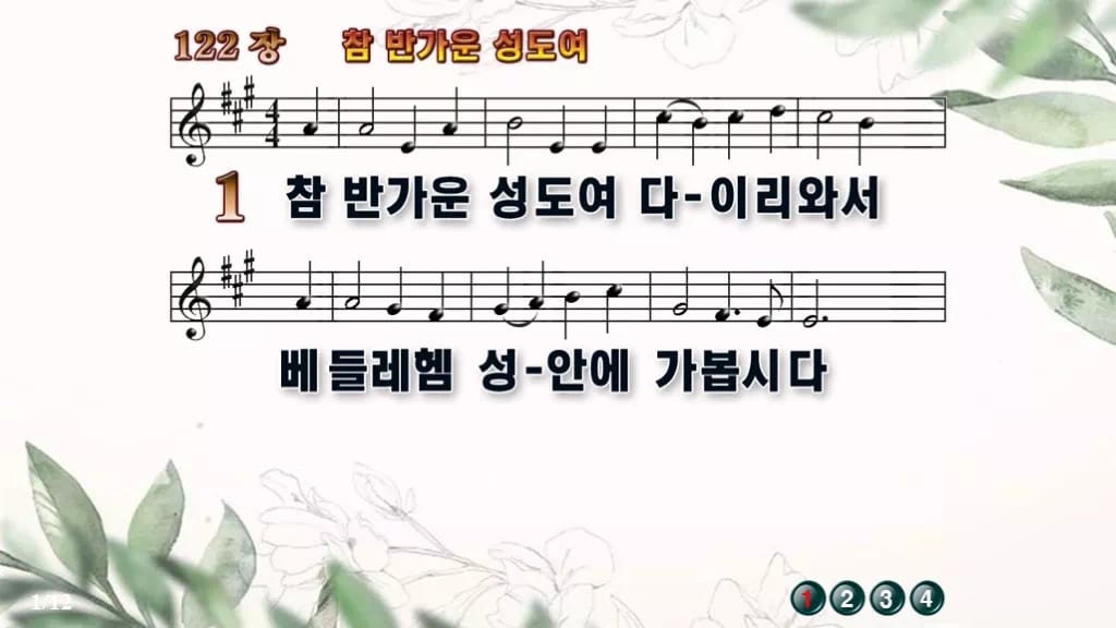 찬송가 122장 PPT 참 반가운 성도여 디자인6 종려나무 미리보기