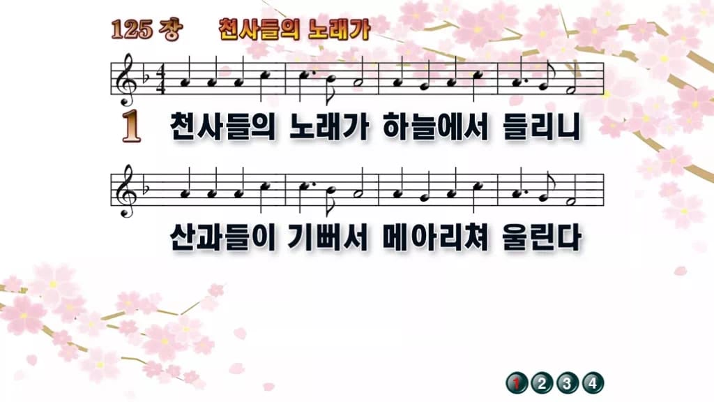 찬송가 125장 PPT 천사들의 노래가 디자인1 봄 테마 미리보기
