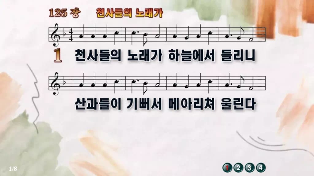 찬송가 125장 PPT 천사들의 노래가 디자인4 수채화 미리보기