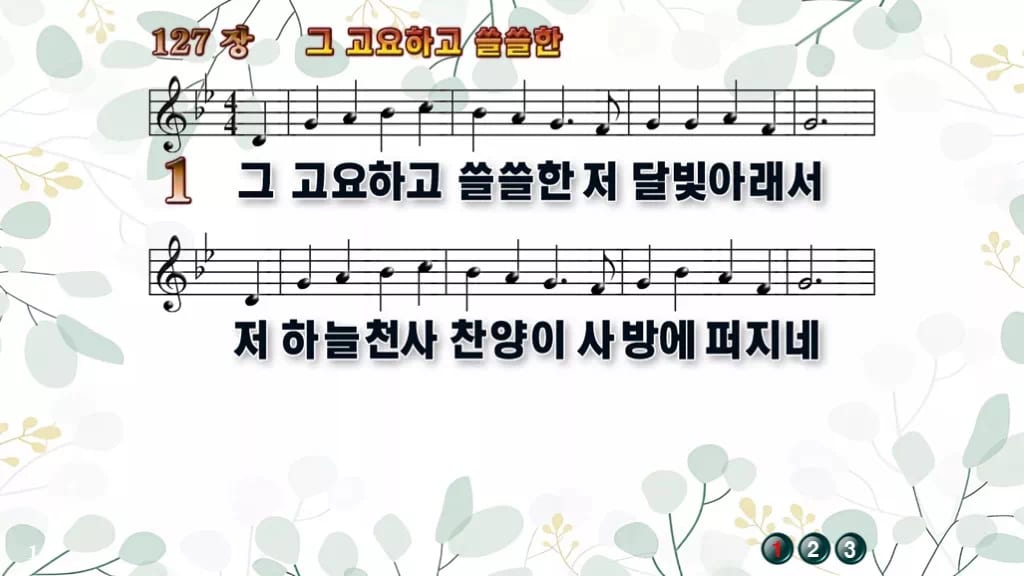 찬송가 127장 PPT 그 고요하고 쓸쓸한 디자인2 싱그러움 미리보기