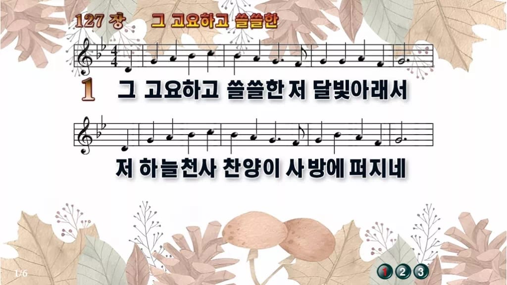 찬송가 127장 PPT 그 고요하고 쓸쓸한 디자인3 가을테마 미리보기