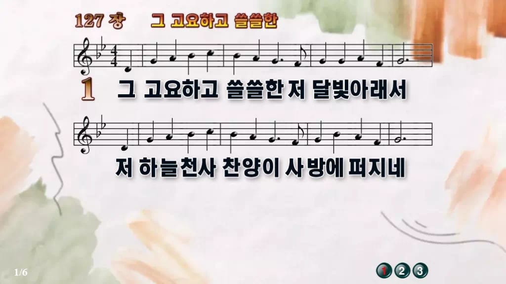 찬송가 127장 PPT 그 고요하고 쓸쓸한 디자인4 수채화 미리보기