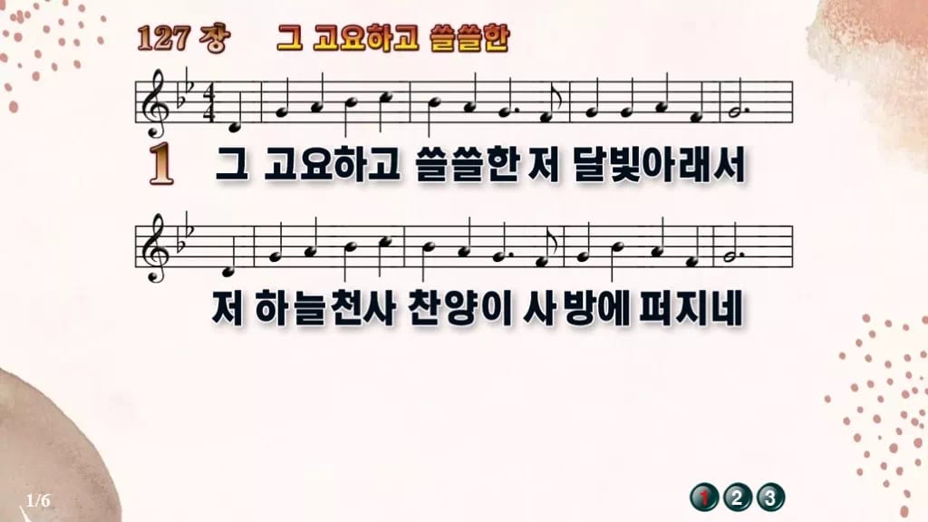 찬송가 127장 PPT 그 고요하고 쓸쓸한 디자인5 가을 테마 미리보기