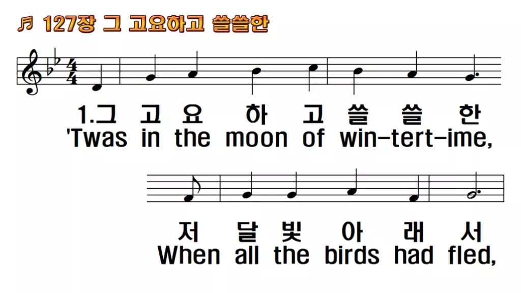 찬송가 127장 PPT 그 고요하고 쓸쓸한 한영 미리보기