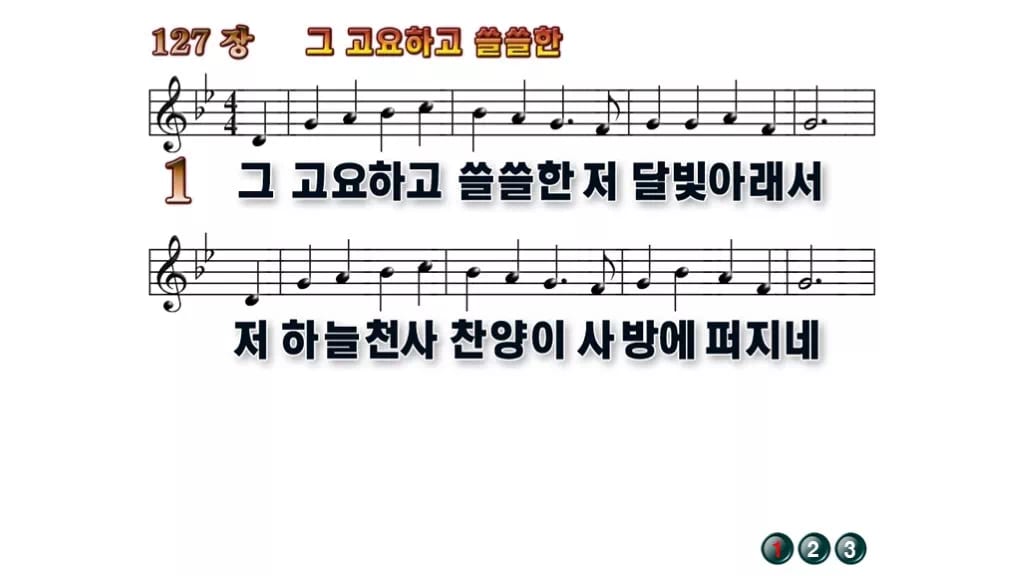 찬송가 127장 PPT 그 고요하고 쓸쓸한 무배경 미리보기