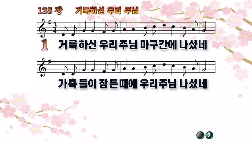 찬송가 128장 PPT 거룩하신 우리 주님 디자인1 봄 테마 미리보기