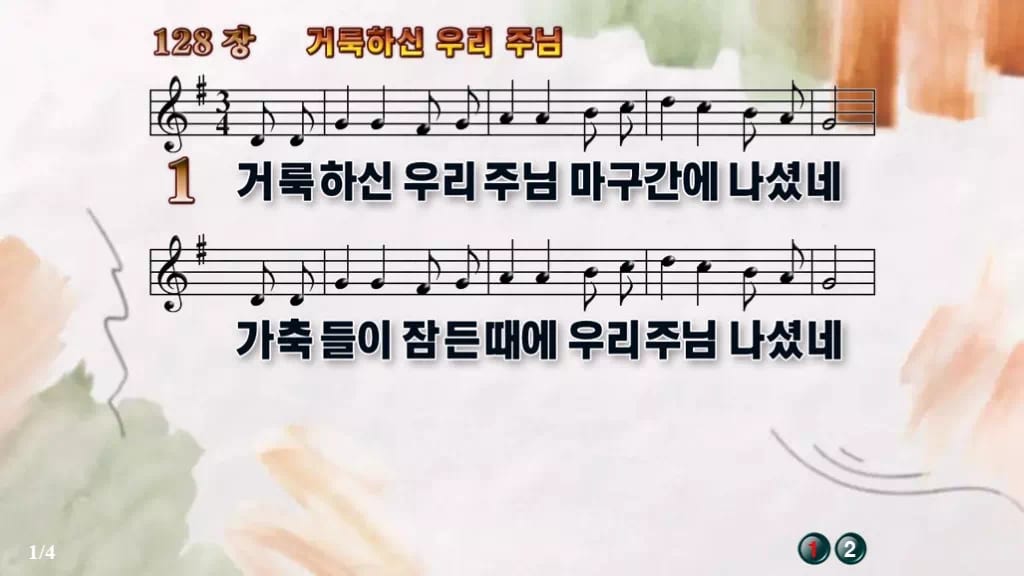찬송가 128장 PPT 거룩하신 우리 주님 디자인4 수채화 미리보기