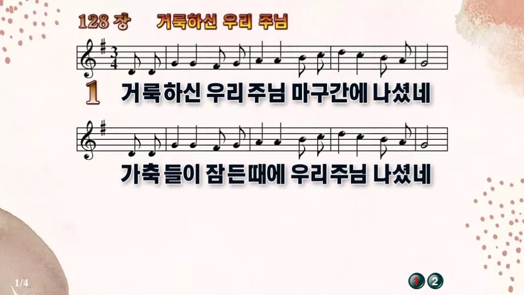 찬송가 128장 PPT 거룩하신 우리 주님 디자인5 가을 테마 미리보기