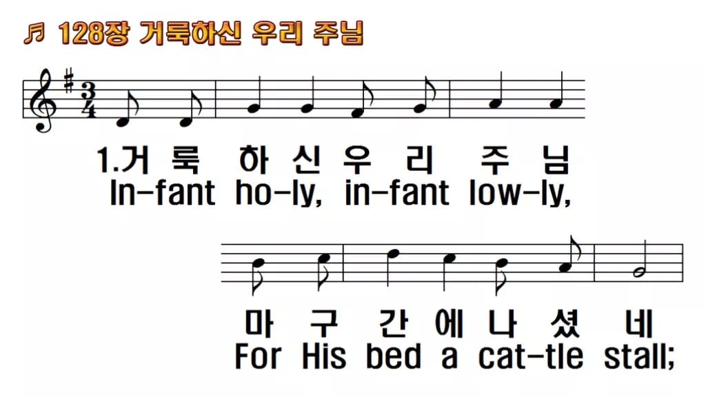 찬송가 128장 PPT 거룩하신 우리 주님 한영 미리보기