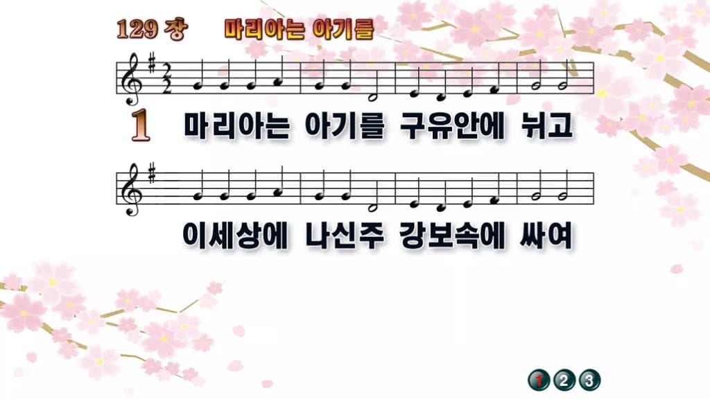 찬송가 129장 PPT 마리아는 아기를 디자인1 봄 테마 미리보기