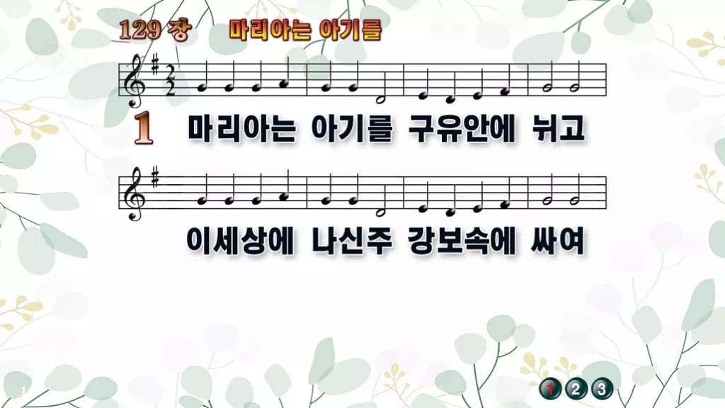찬송가 129장 PPT 마리아는 아기를 디자인2 싱그러움 미리보기