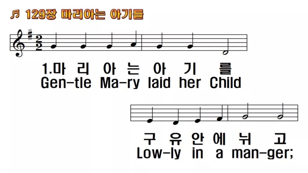 찬송가 129장 PPT 마리아는 아기를 한영 미리보기