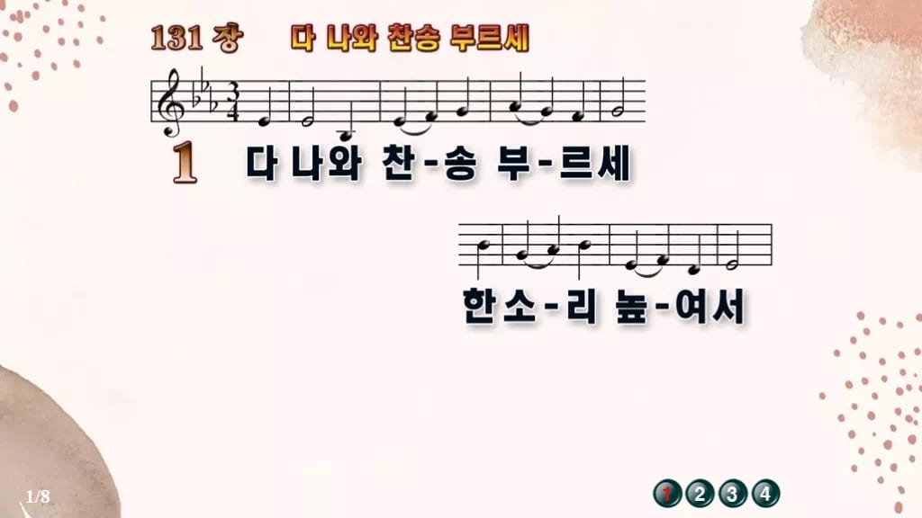 찬송가 131장 PPT 다 나와 찬송 부르세, 밝은 입례용 8가지 디자인5 가을 테마 미리보기