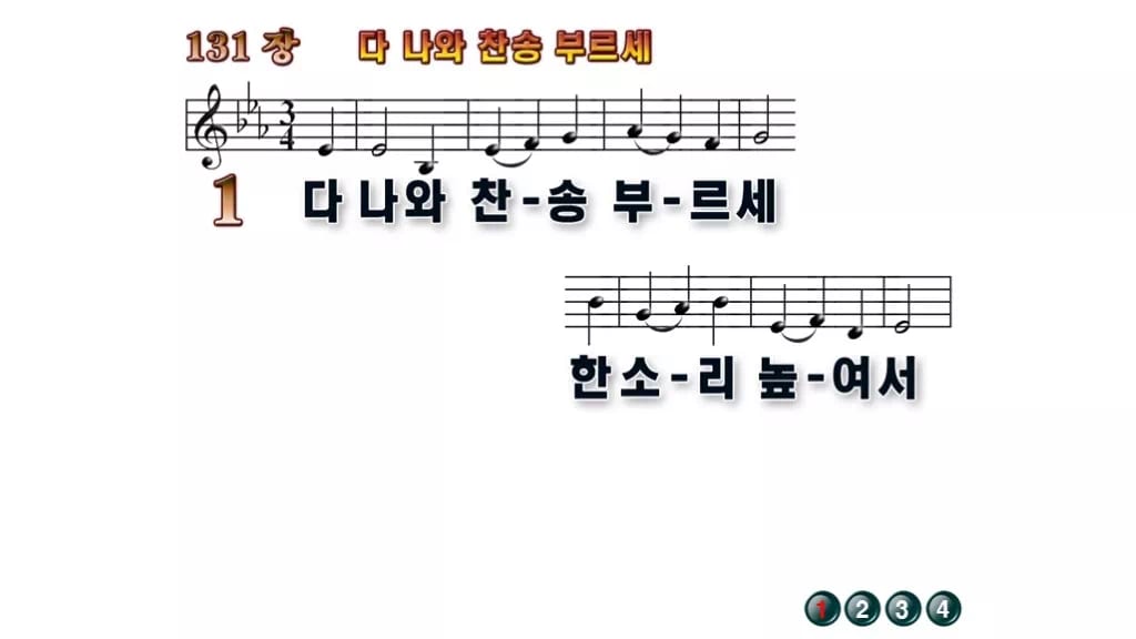 찬송가 131장 PPT 다 나와 찬송 부르세, 밝은 입례용 8가지 무배경 미리보기
