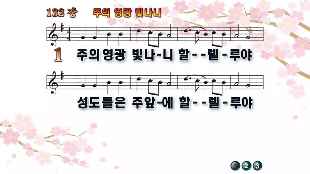 찬송가 132장 PPT 주의 영광 빛나니, 할렐루야 밝은 8가지 디자인1 봄 테마 미리보기