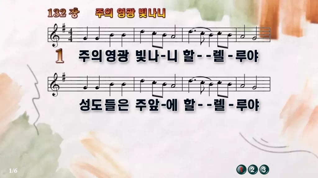 찬송가 132장 PPT 주의 영광 빛나니, 할렐루야 밝은 8가지 디자인4 수채화 미리보기