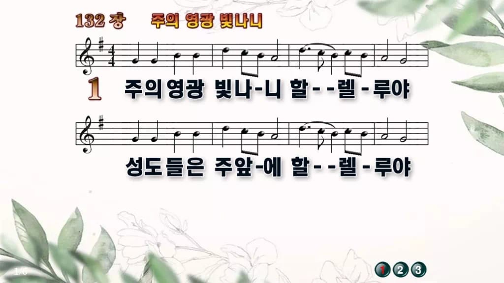 찬송가 132장 PPT 주의 영광 빛나니, 할렐루야 밝은 8가지 디자인6 종려나무 미리보기