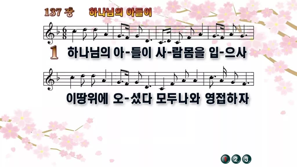 찬송가 137장 PPT 하나님의 아들이, 성탄과 연중 예배에 머무는 화평 디자인1 봄 테마 미리보기