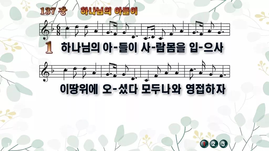 찬송가 137장 PPT 하나님의 아들이, 성탄과 연중 예배에 머무는 화평 디자인2 싱그러움 미리보기