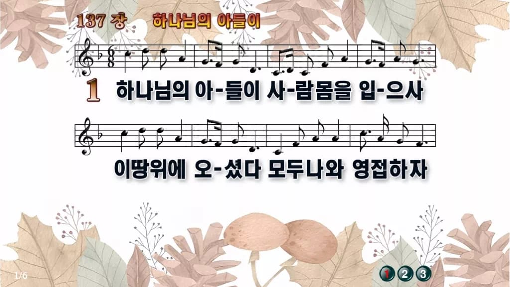 찬송가 137장 PPT 하나님의 아들이, 성탄과 연중 예배에 머무는 화평 디자인3 가을테마 미리보기