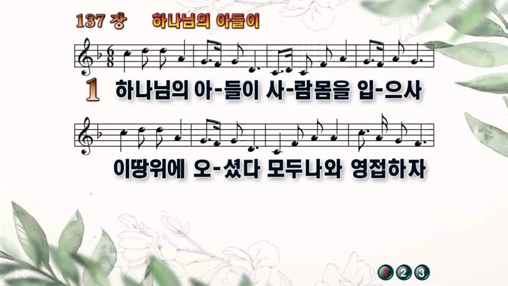 찬송가 137장 PPT 하나님의 아들이, 성탄과 연중 예배에 머무는 화평 디자인6 종려나무 미리보기