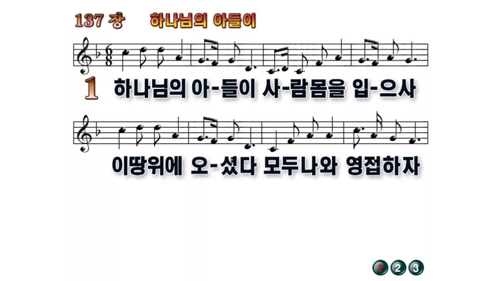 찬송가 137장 PPT 하나님의 아들이, 성탄과 연중 예배에 머무는 화평 무배경 미리보기