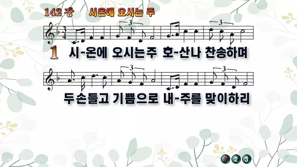 찬송가 142장 PPT 시온에 오시는 주, 종려주일 분위기 8가지 디자인2 싱그러움 미리보기