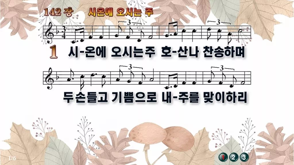 찬송가 142장 PPT 시온에 오시는 주, 종려주일 분위기 8가지 디자인3 가을테마 미리보기