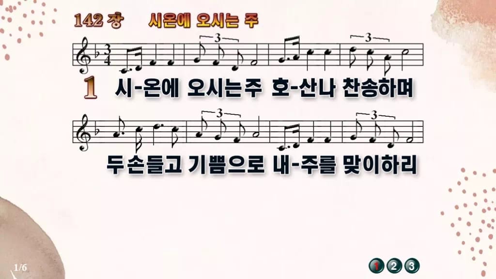 찬송가 142장 PPT 시온에 오시는 주, 종려주일 분위기 8가지 디자인5 가을 테마 미리보기