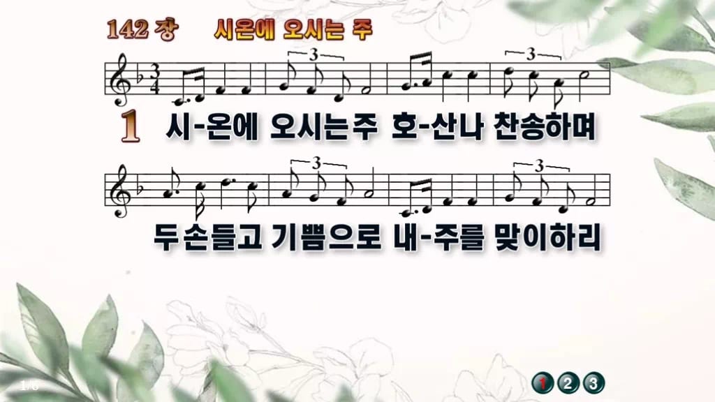 찬송가 142장 PPT 시온에 오시는 주, 종려주일 분위기 8가지 디자인6 종려나무 미리보기