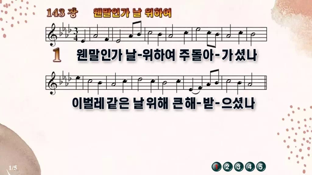 찬송가 143장 PPT 웬말인가 날 위하여, 사순절 묵상 화면 8가지 디자인5 가을 테마 미리보기