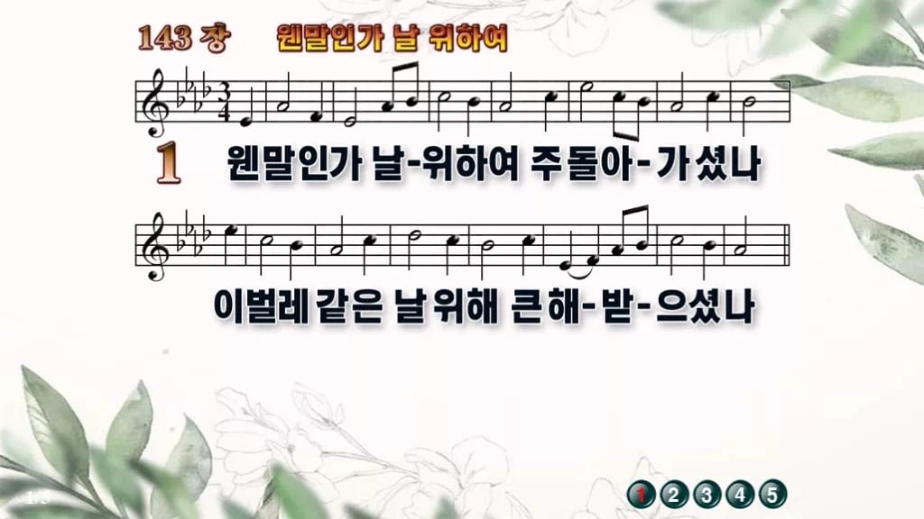찬송가 143장 PPT 웬말인가 날 위하여, 사순절 묵상 화면 8가지 디자인6 종려나무 미리보기