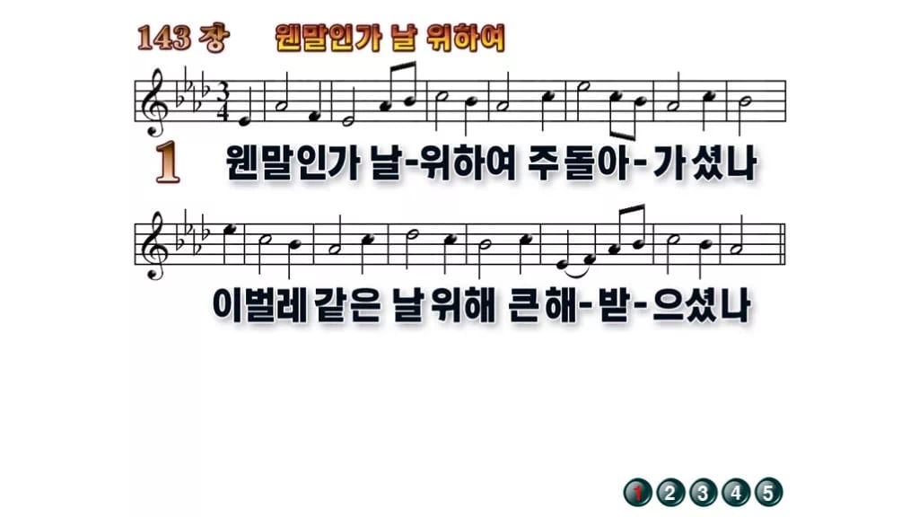 찬송가 143장 PPT 웬말인가 날 위하여, 사순절 묵상 화면 8가지 무배경 미리보기