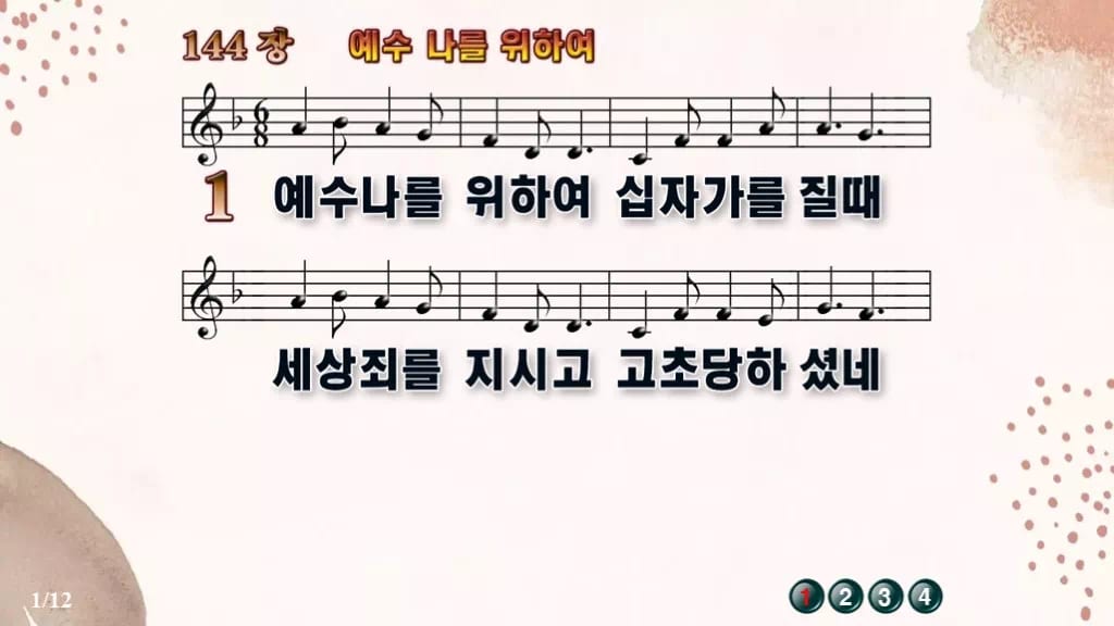 찬송가 144장 PPT 예수 나를 위하여, 청년부 화면용 8가지 디자인5 가을 테마 미리보기
