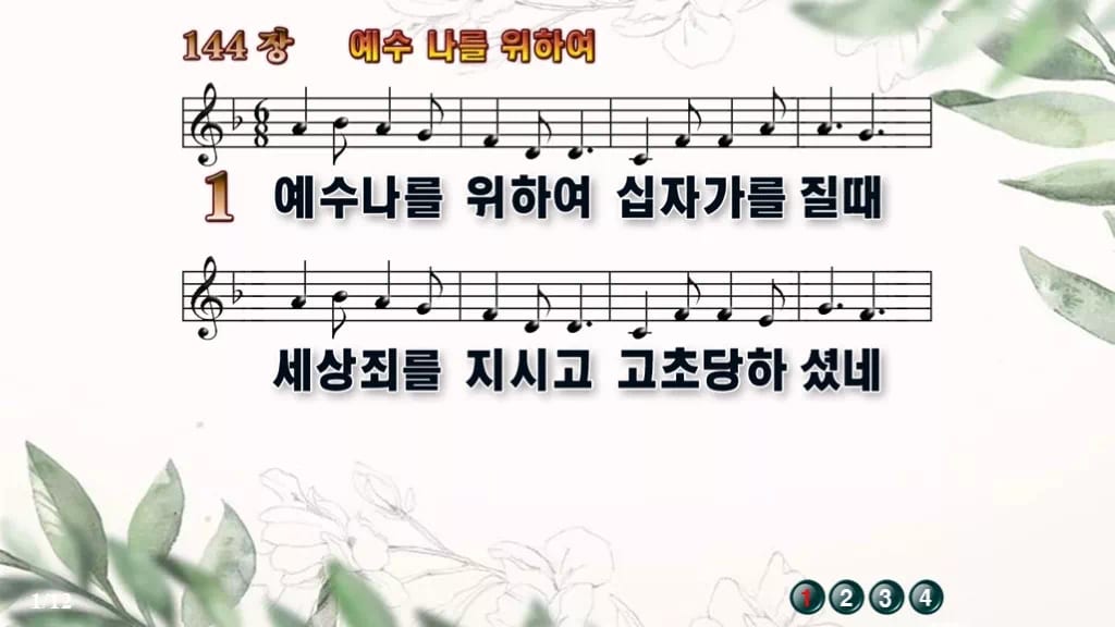 찬송가 144장 PPT 예수 나를 위하여, 청년부 화면용 8가지 디자인6 종려나무 미리보기