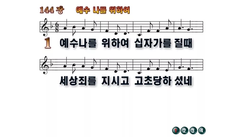 찬송가 144장 PPT 예수 나를 위하여, 청년부 화면용 8가지 무배경 미리보기