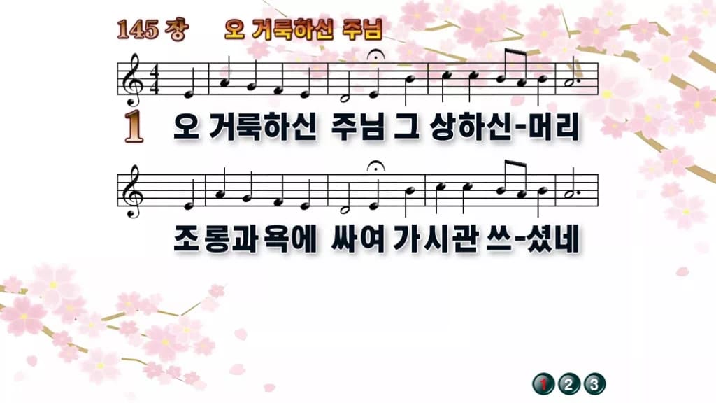 찬송가 145장 PPT 오 거룩하신 주님, 수난 묵상 화면 8가지 디자인1 봄 테마 미리보기
