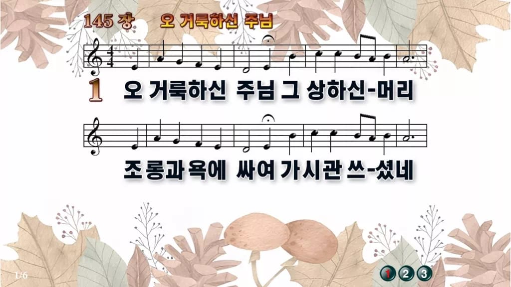 찬송가 145장 PPT 오 거룩하신 주님, 수난 묵상 화면 8가지 디자인3 가을테마 미리보기