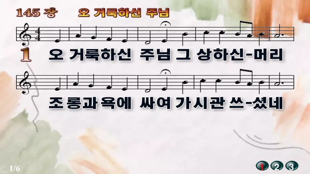 찬송가 145장 PPT 오 거룩하신 주님, 수난 묵상 화면 8가지 디자인4 수채화 미리보기