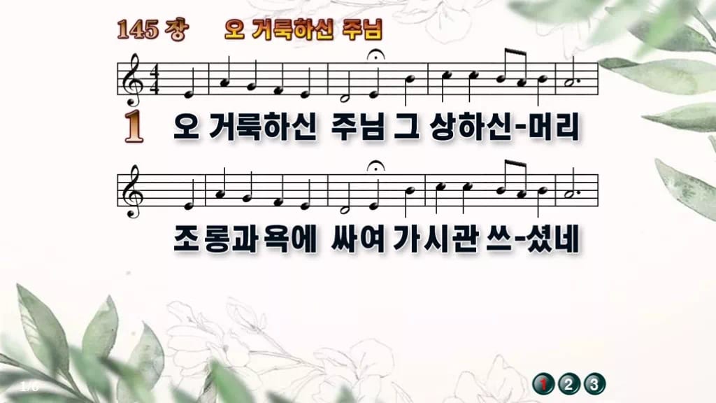 찬송가 145장 PPT 오 거룩하신 주님, 수난 묵상 화면 8가지 디자인6 종려나무 미리보기