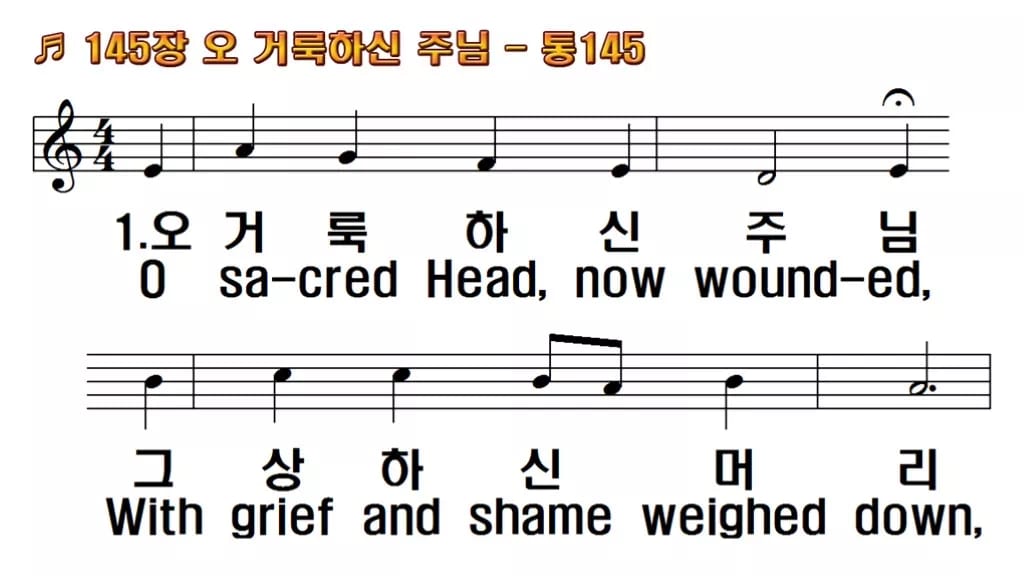 찬송가 145장 PPT 오 거룩하신 주님, 수난 묵상 화면 8가지 한영 미리보기