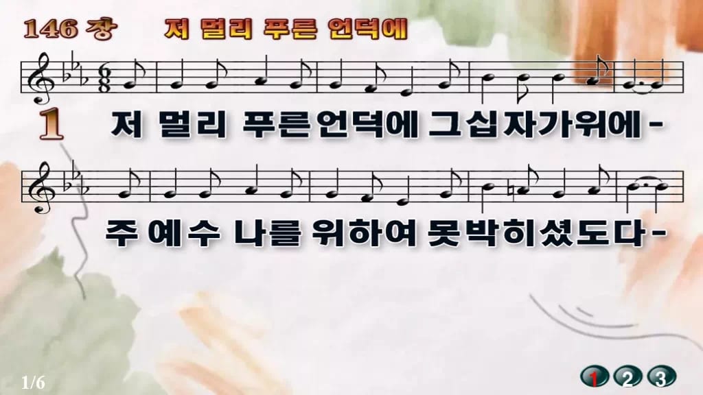 찬송가 146장 PPT 저 멀리 푸른 언덕에, 사순절 분위기 8가지 디자인4 수채화 미리보기