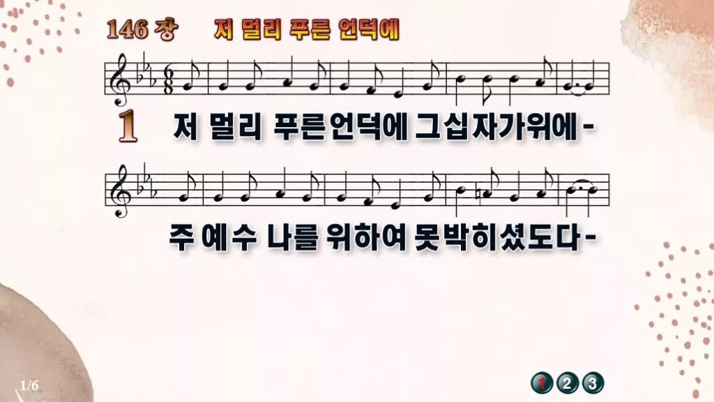 찬송가 146장 PPT 저 멀리 푸른 언덕에, 사순절 분위기 8가지 디자인5 가을 테마 미리보기