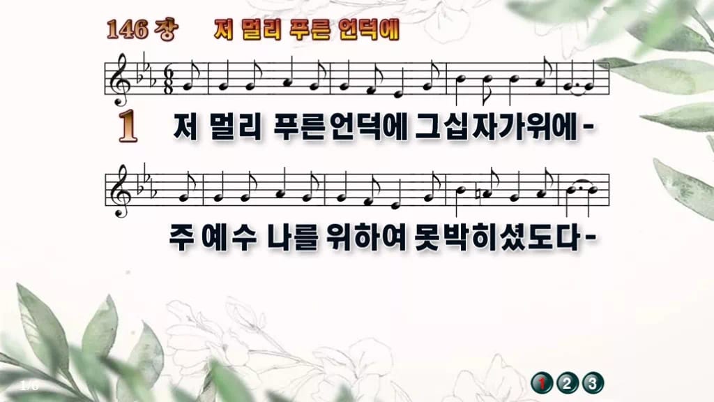 찬송가 146장 PPT 저 멀리 푸른 언덕에, 사순절 분위기 8가지 디자인6 종려나무 미리보기