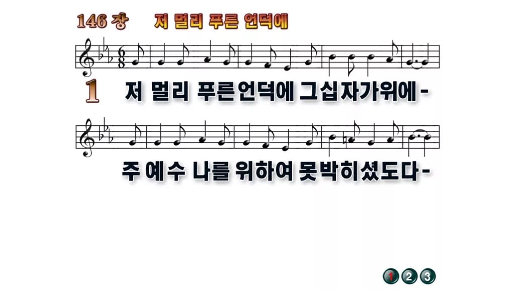 찬송가 146장 PPT 저 멀리 푸른 언덕에, 사순절 분위기 8가지 무배경 미리보기