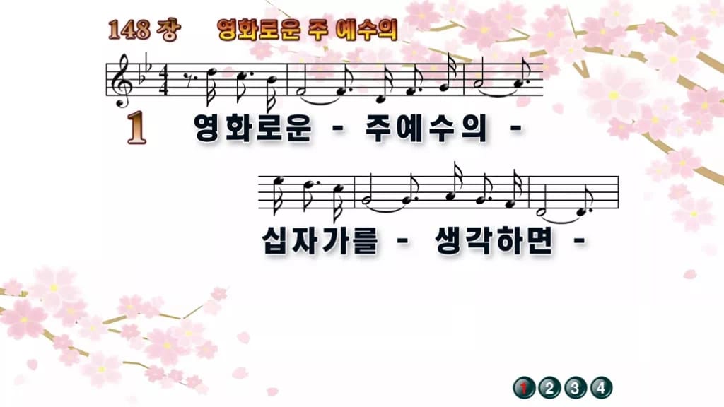 찬송가 148장 PPT 영화로운 주 예수의 디자인1 봄 테마 미리보기