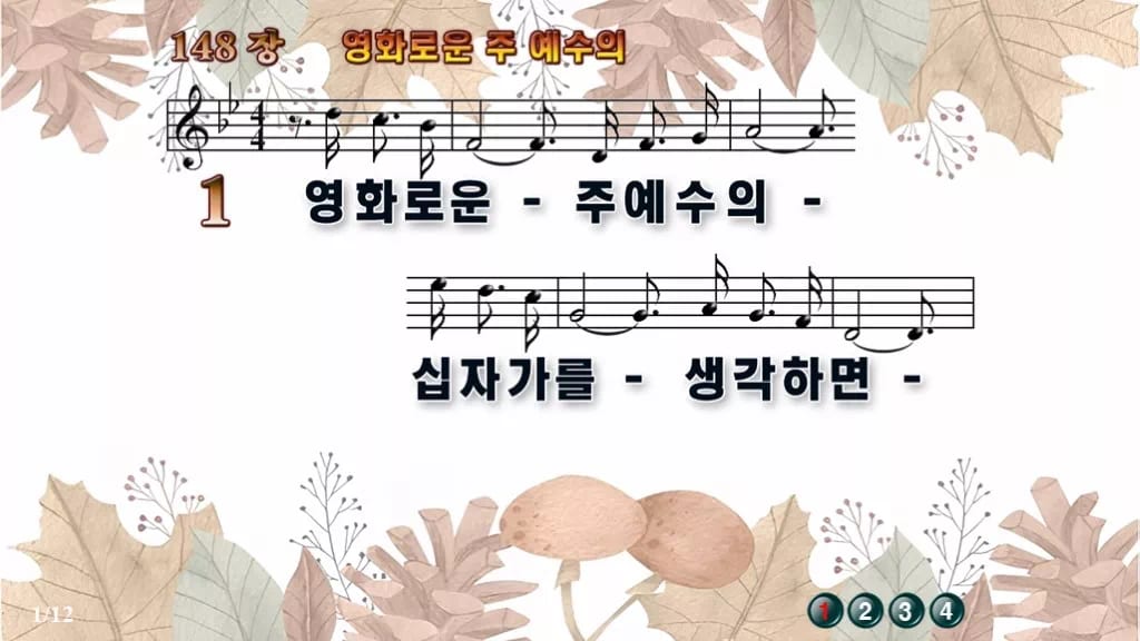 찬송가 148장 PPT 영화로운 주 예수의 디자인3 가을테마 미리보기
