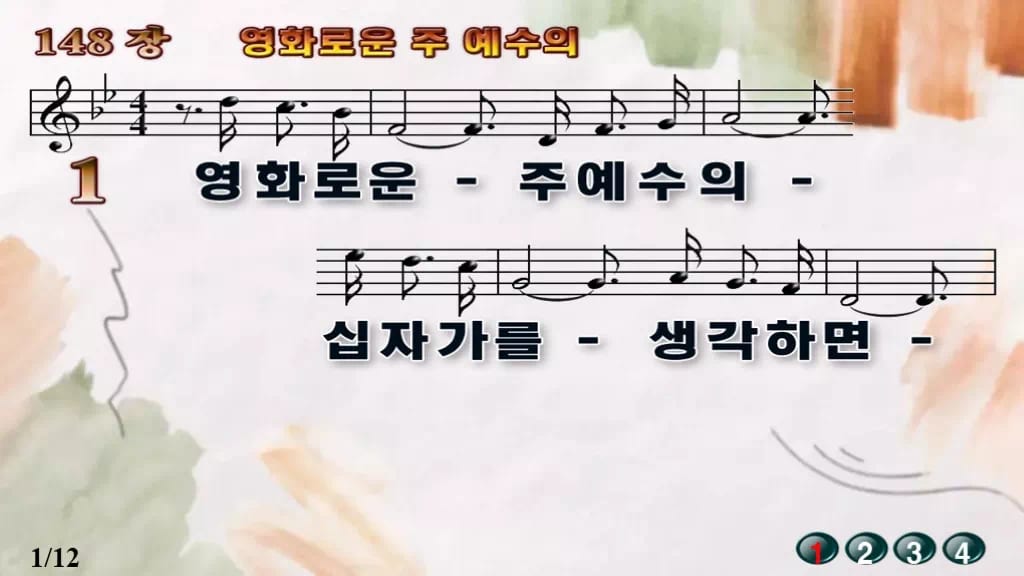 찬송가 148장 PPT 영화로운 주 예수의 디자인4 수채화 미리보기