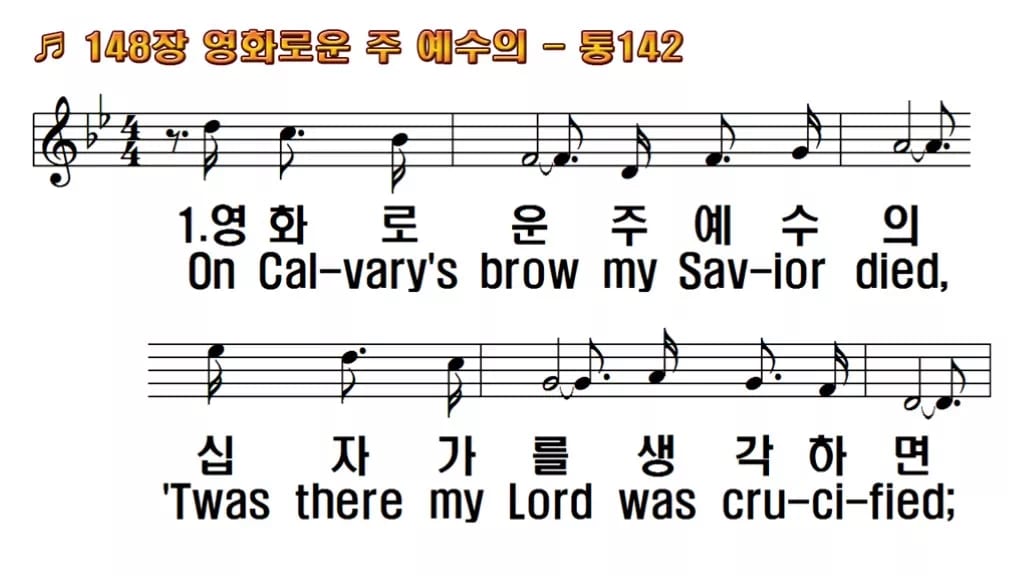 찬송가 148장 PPT 영화로운 주 예수의 한영 미리보기