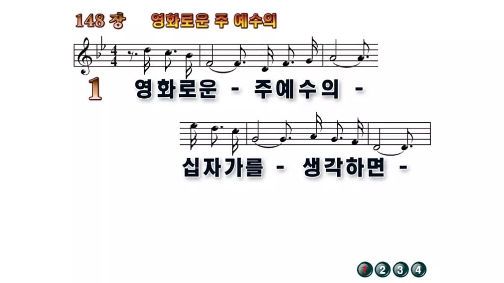 찬송가 148장 PPT 영화로운 주 예수의 무배경 미리보기